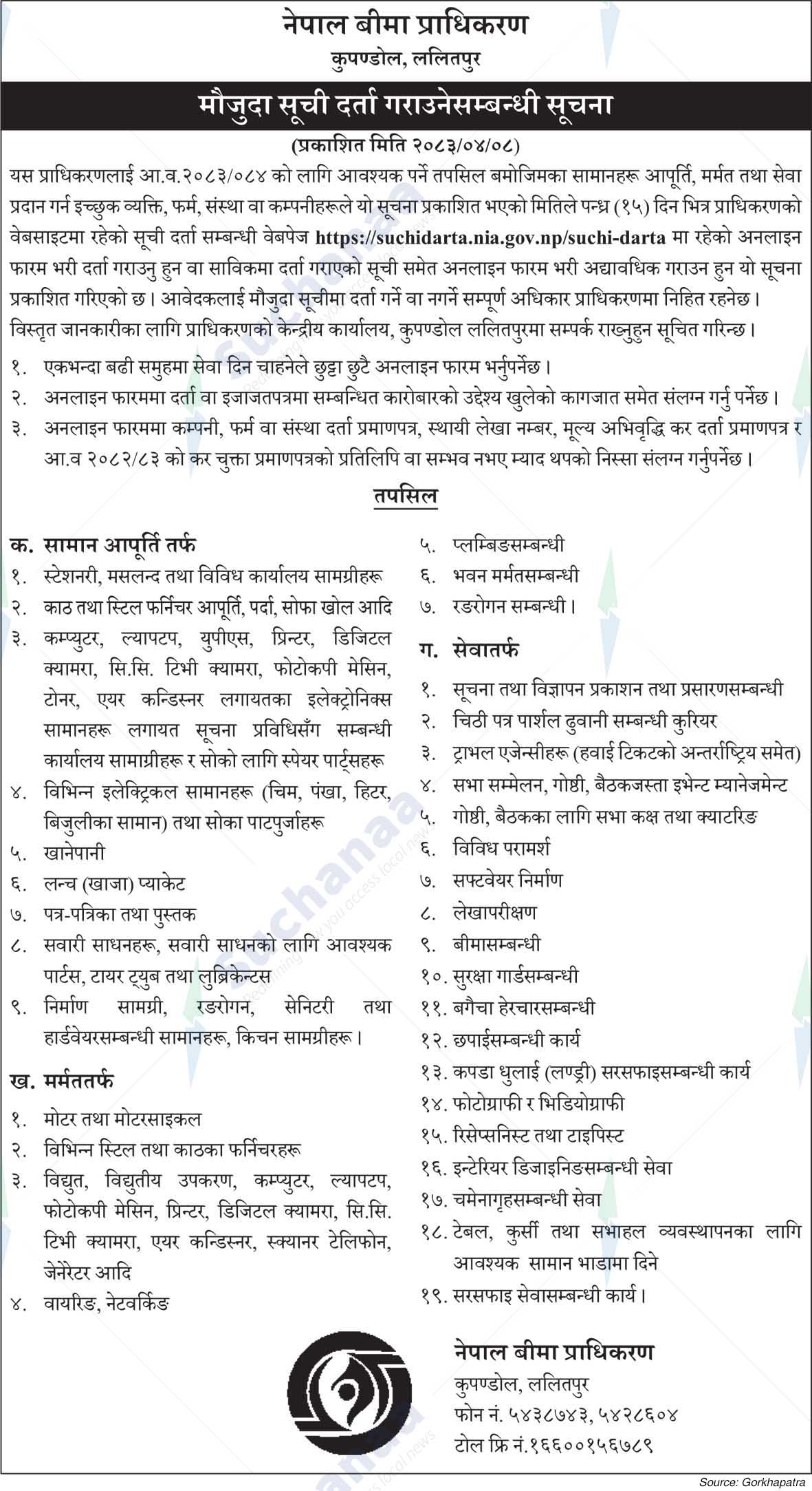 Nepal Insurance Authority