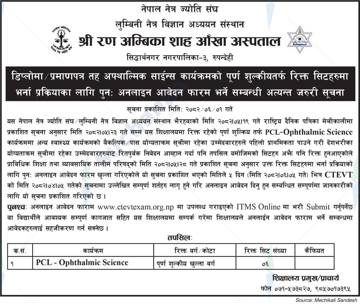 Shree Ran Ambika Shah Eye Hospital