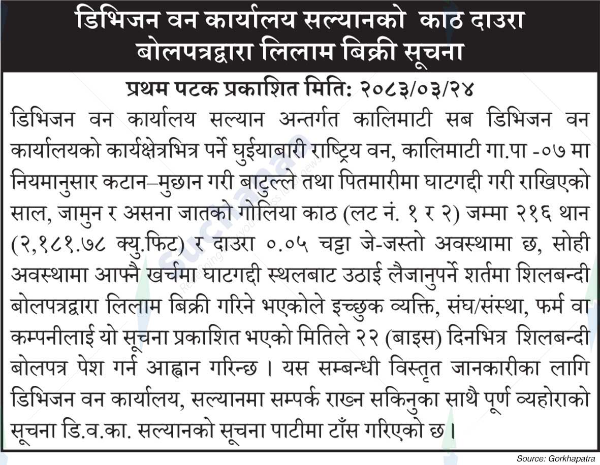 Division Forest Office, Salyan