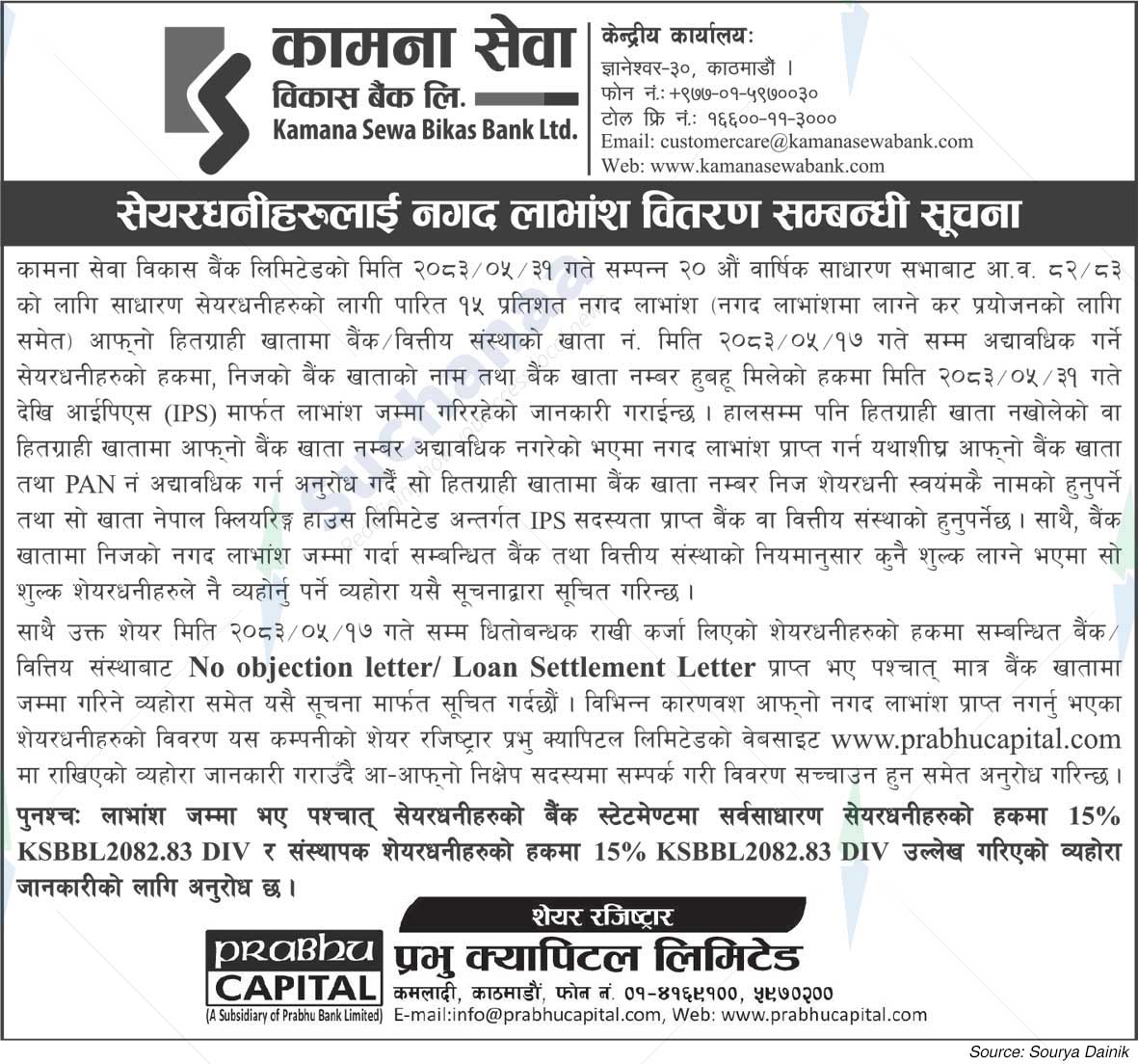 Kamana Sewa Bikas Bank Ltd.