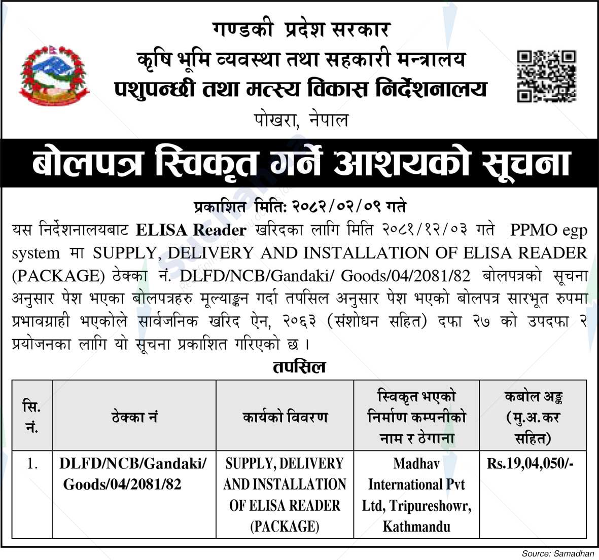 Directorate of Livestock and Fisheries Development, Pokhara