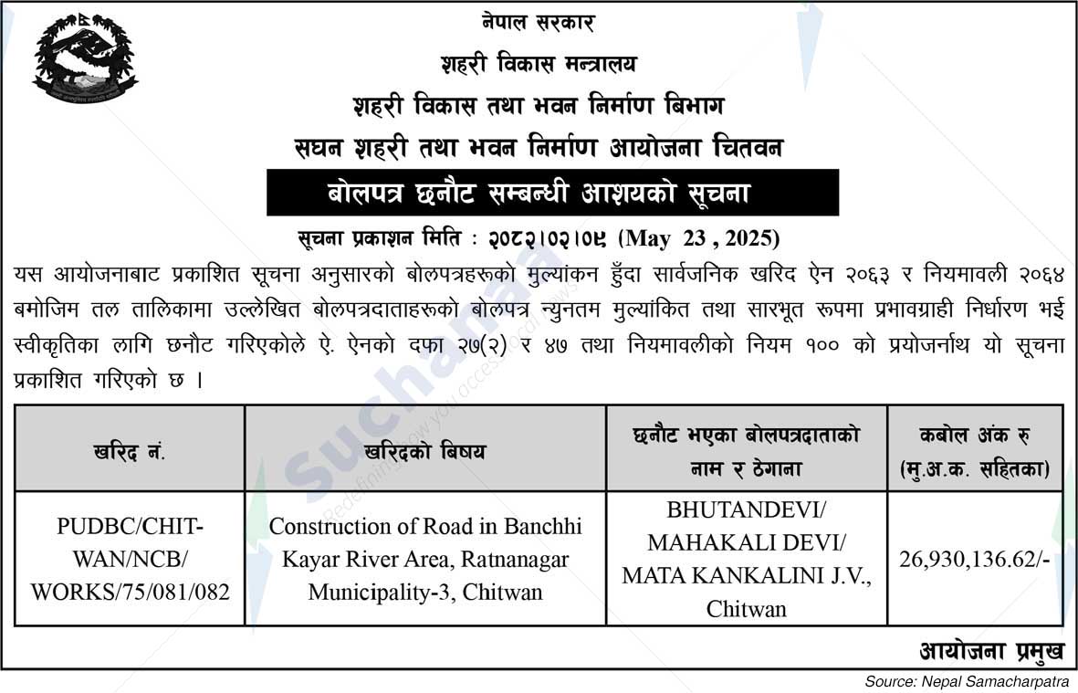Intensive Urban and Building Construction Project, Chitwan
