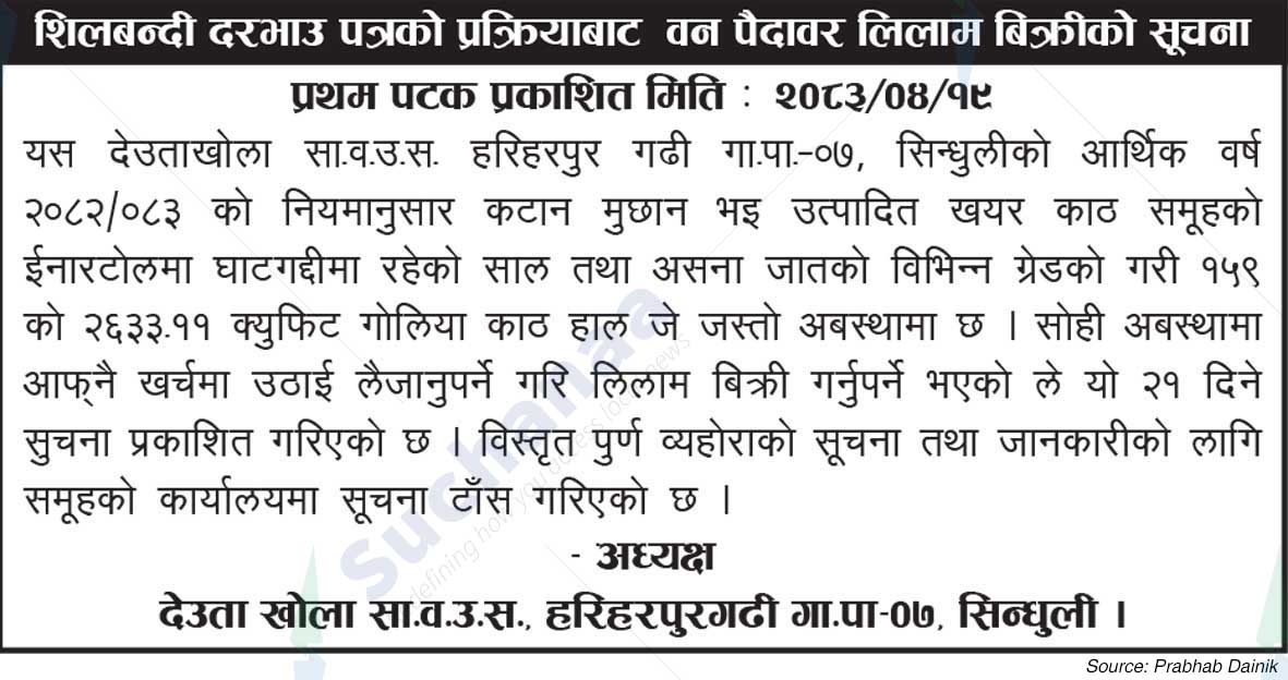 Deuta Khola Saa.Wa.Wo.Sa.