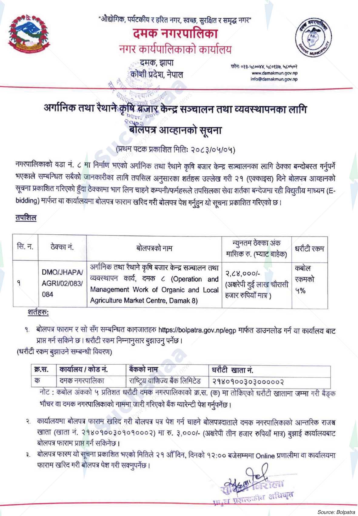 Damak Municipality