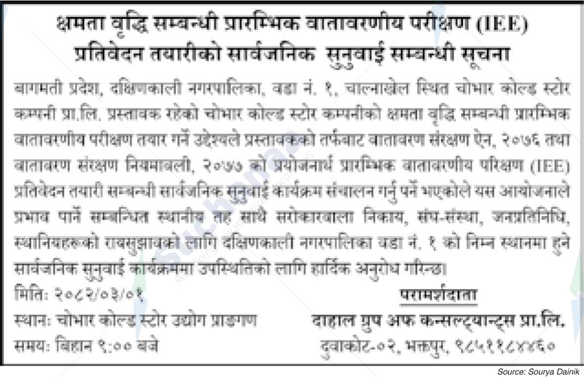 Chobhar Cold Store Company Pvt. Ltd.