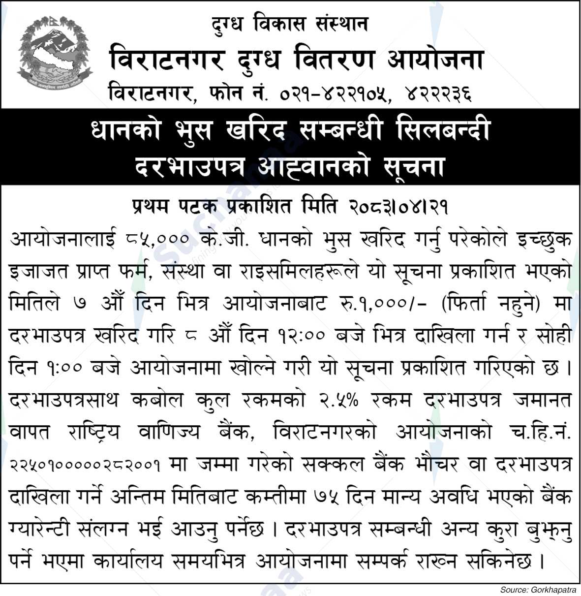 Biratnagar Dudh Bitaran Aayojana