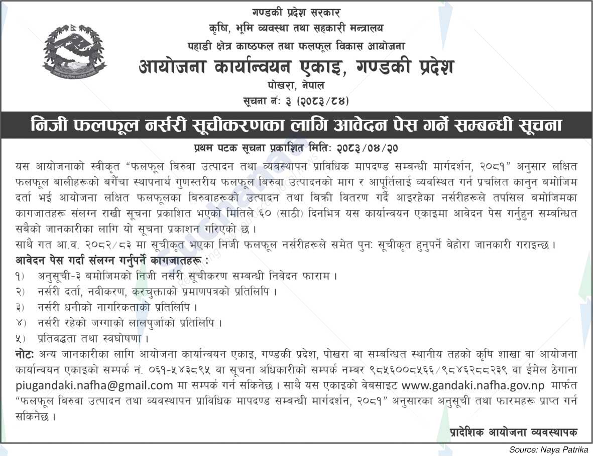 Project Implementation Unit, Pokhara