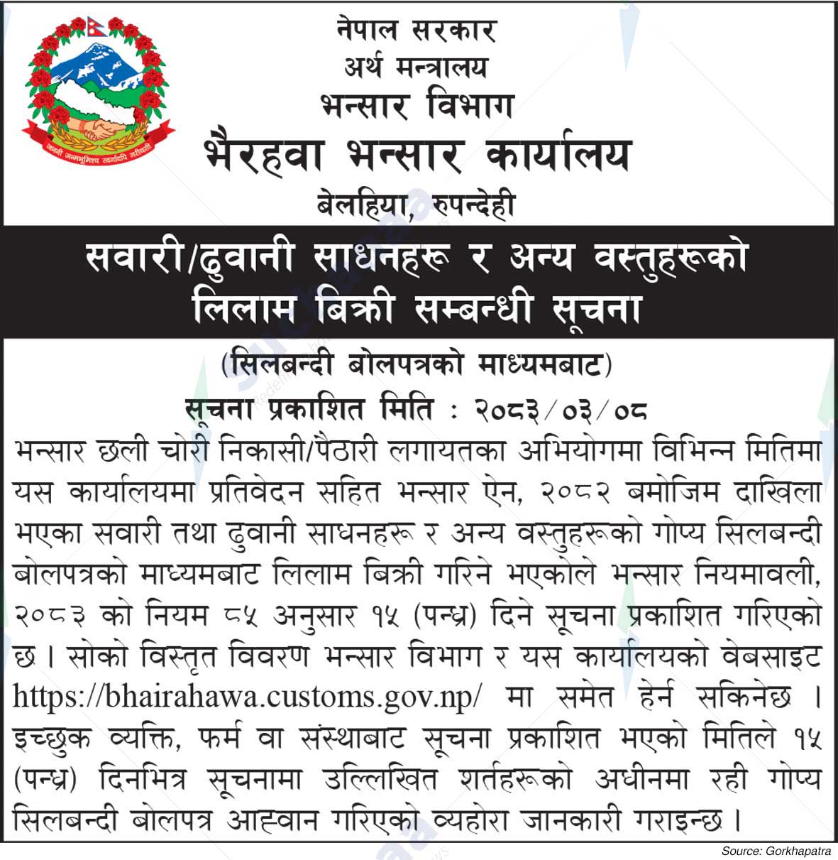 Customs Office Bhairahawa, Rupandehi