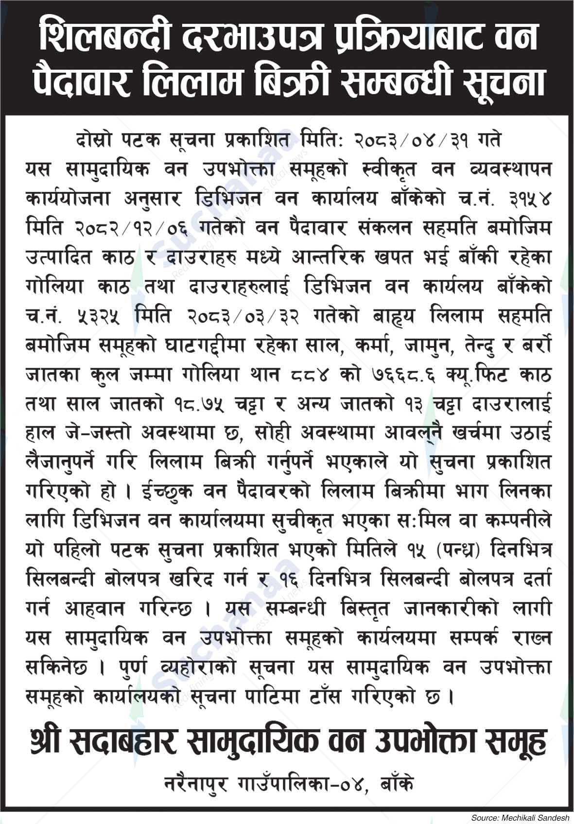Shree Sadabahar Saa.Wa.Wo.Sa.