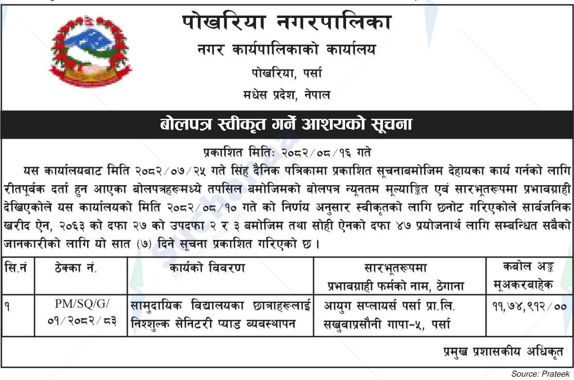 Pokhariya Municipality