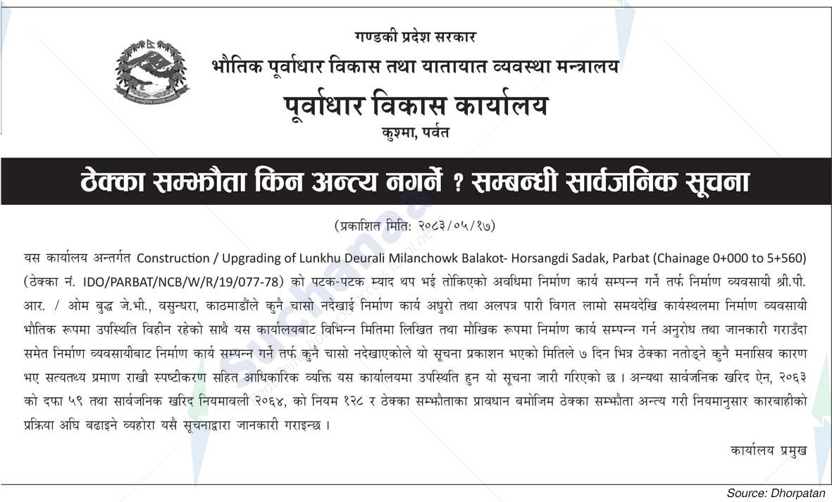 Infrastructure Development Office