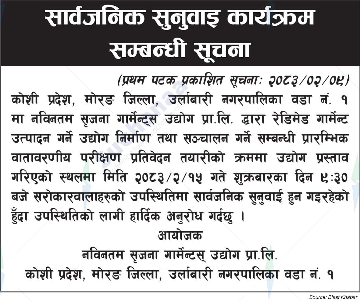 Navintam Srijana Garments Udyog Pvt. Ltd.