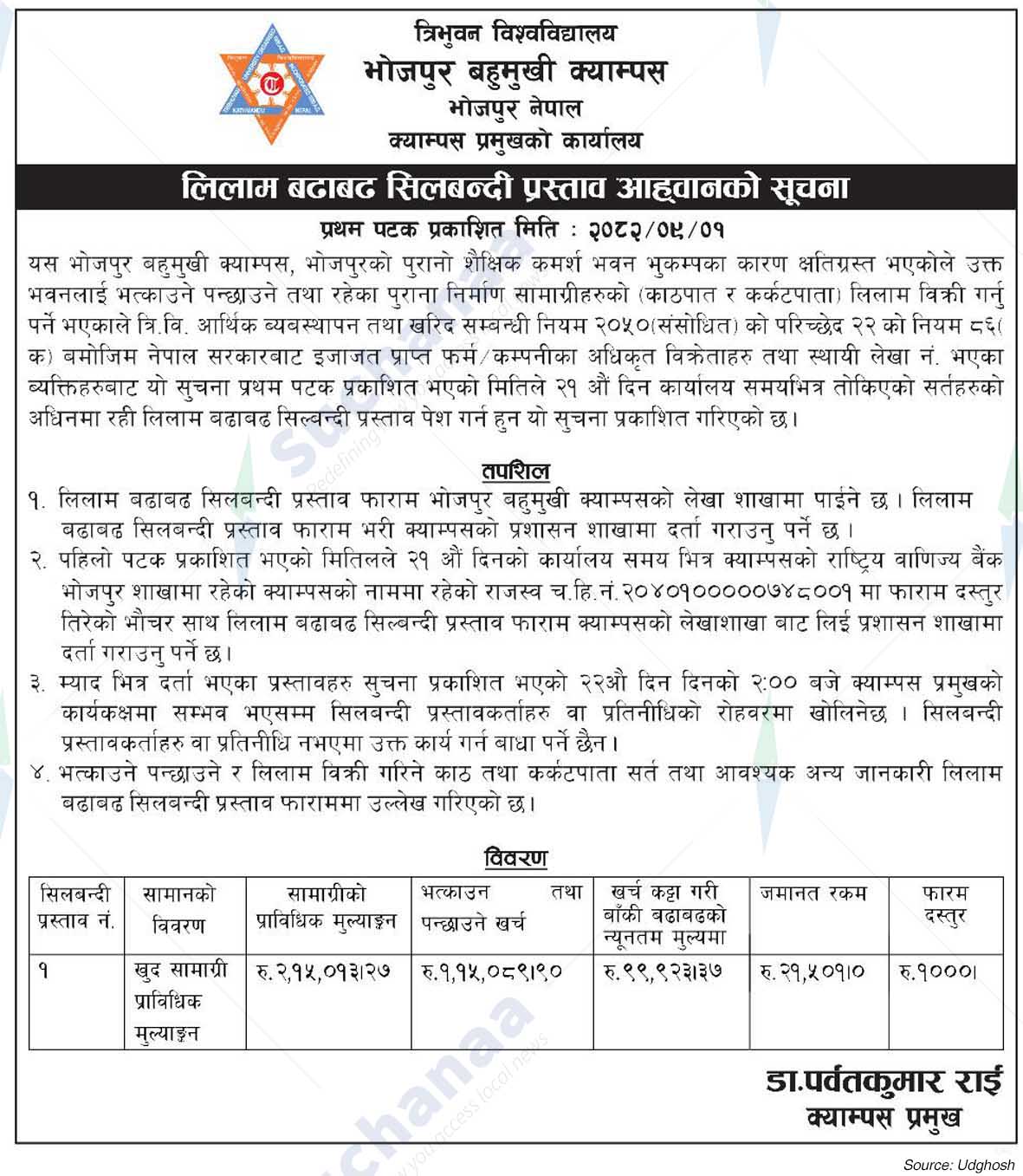 Bhojpur Multiple Campus