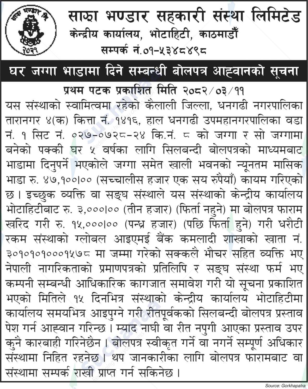Sajha Bhandar Cooperative Limited