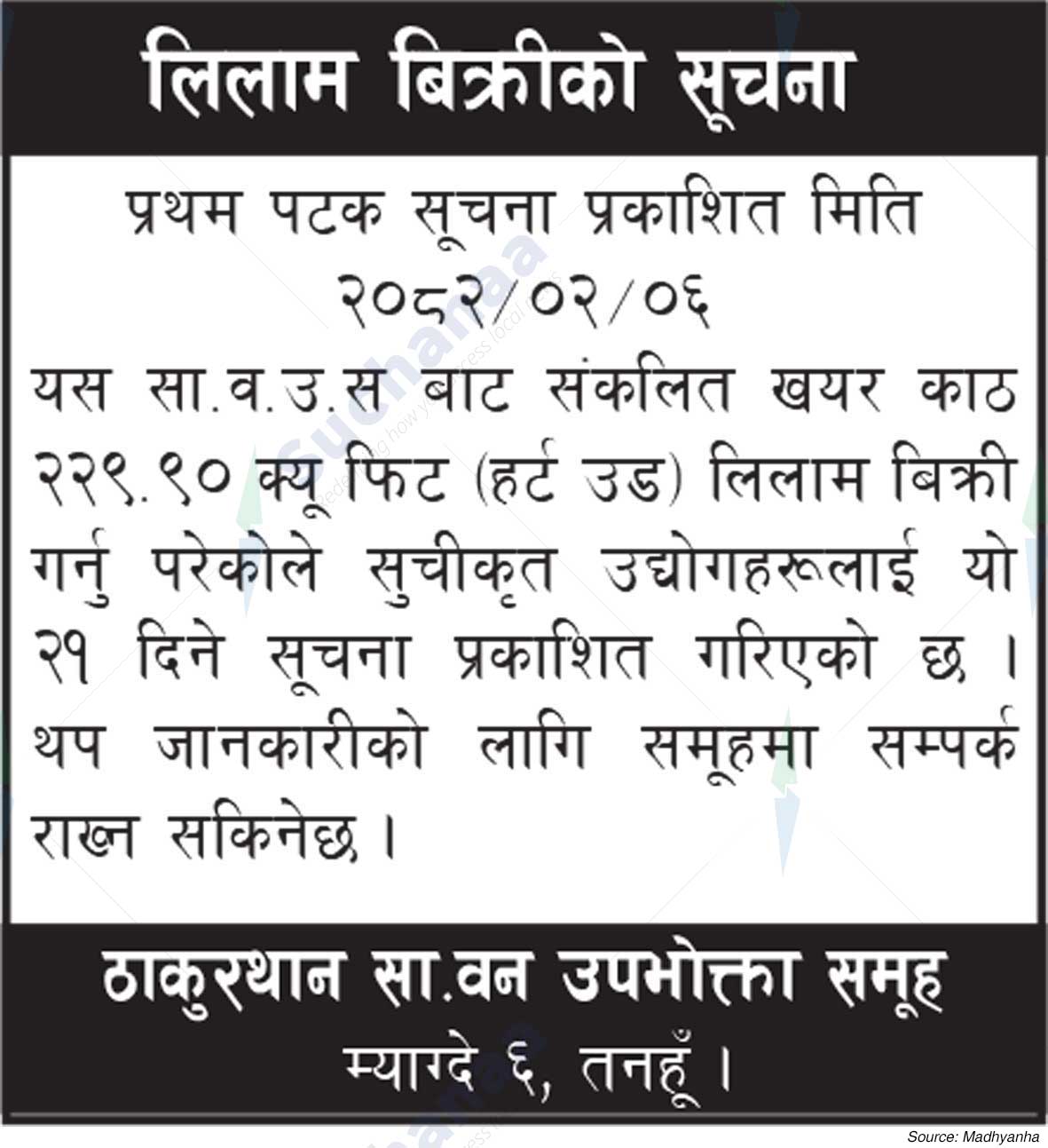 Thakurthan Saa.Wa.Wo.Sa