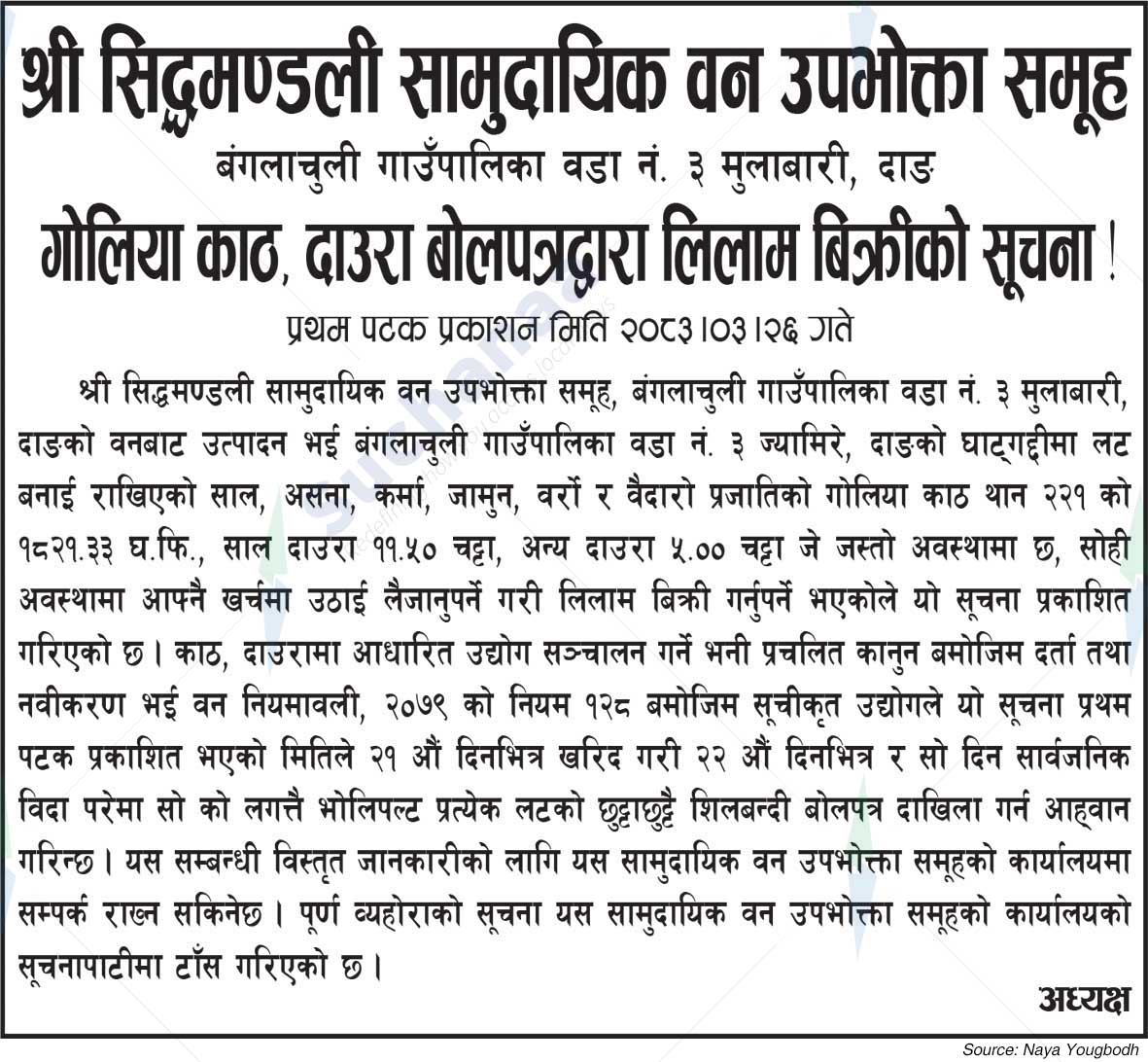 Shree Siddhamandali Saa.Wa.Wo.Sa.