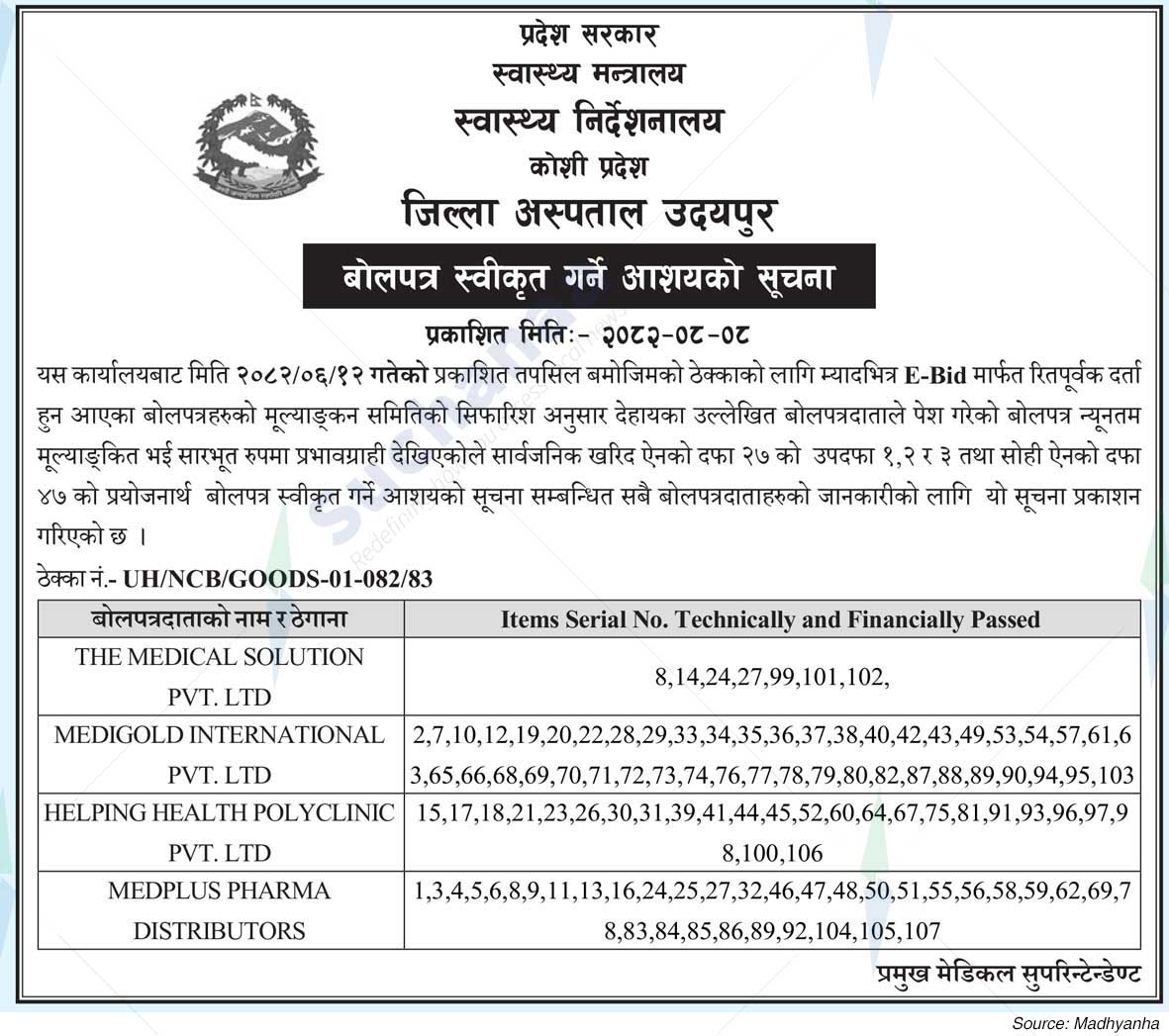 District Hospital,  Udayapur