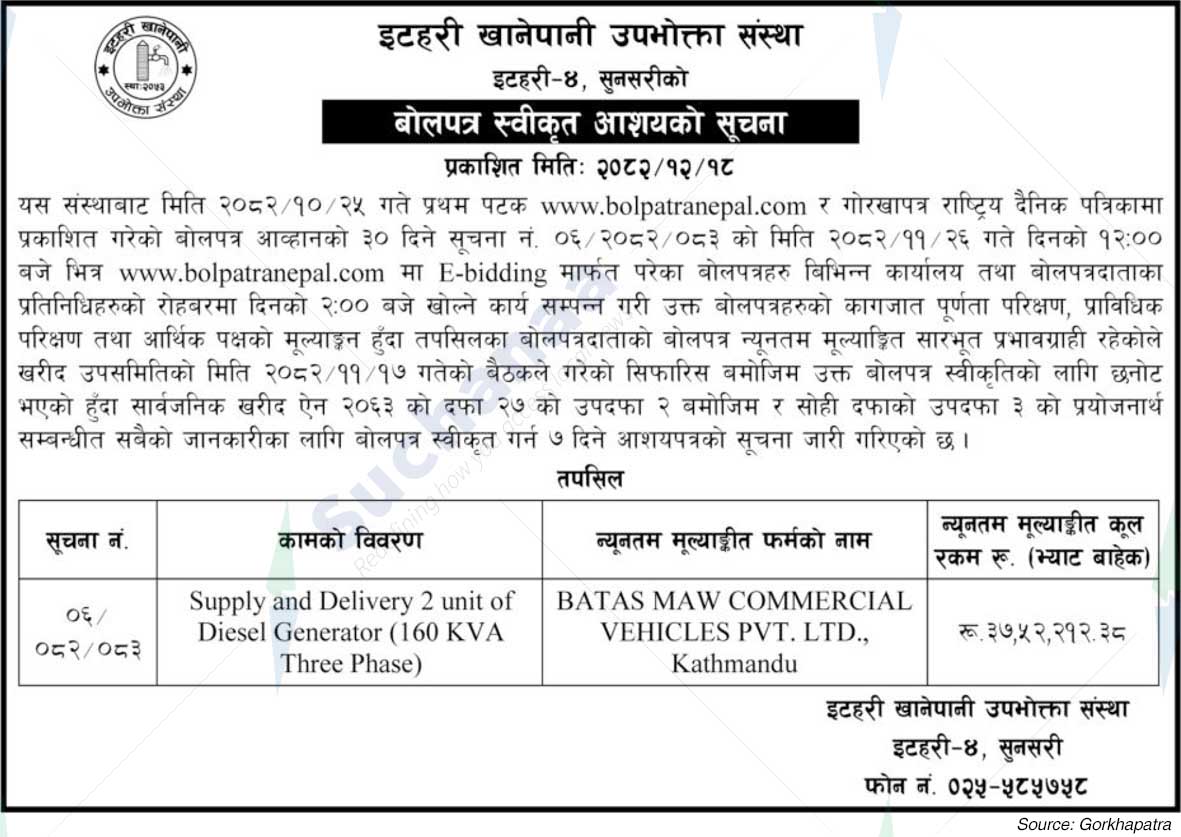 Itahari Khanepani Upabhokta Sanstha