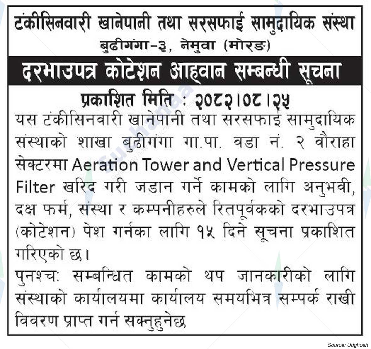 Tankisinbari Drinking Water and Sanitation Community Organization, Morang