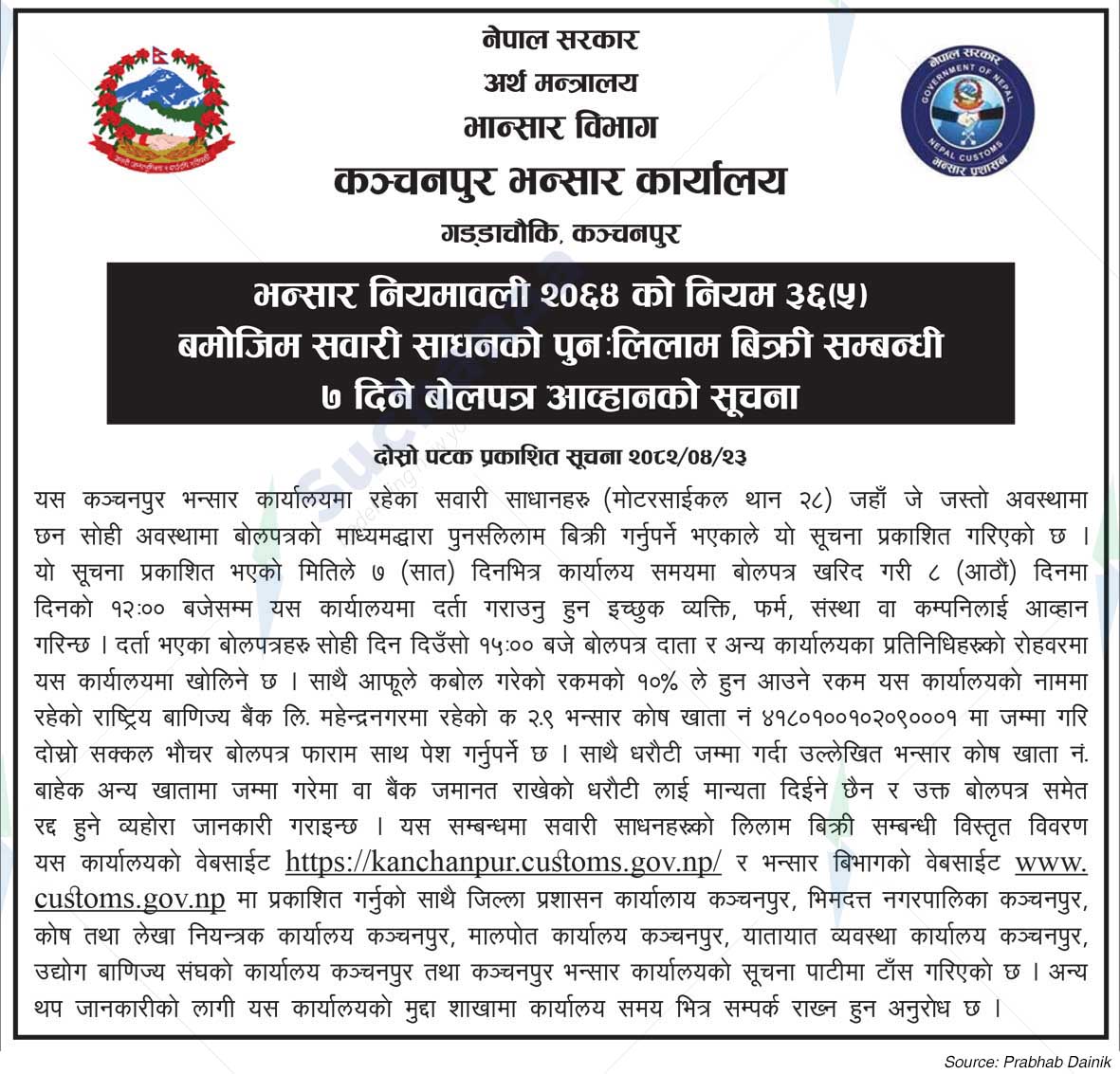 Kanchanpur Customs Office