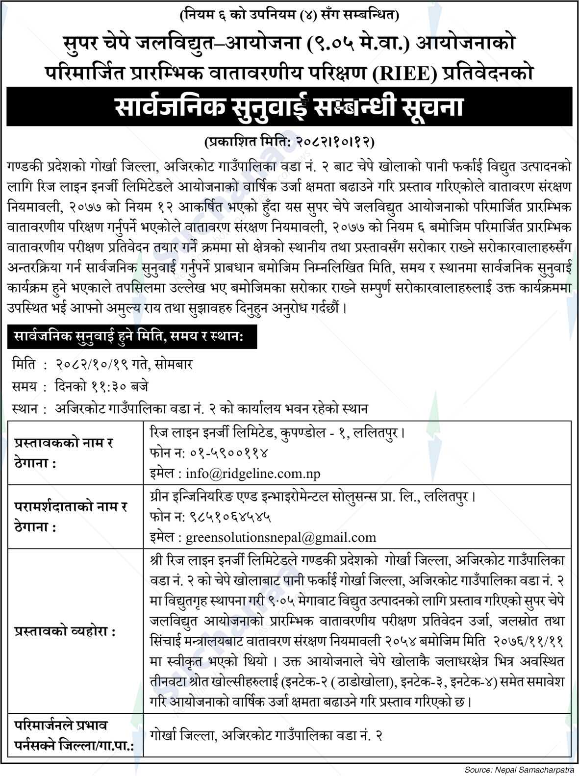 Ridge Line Energy Limited, Kupandol, lalitpur