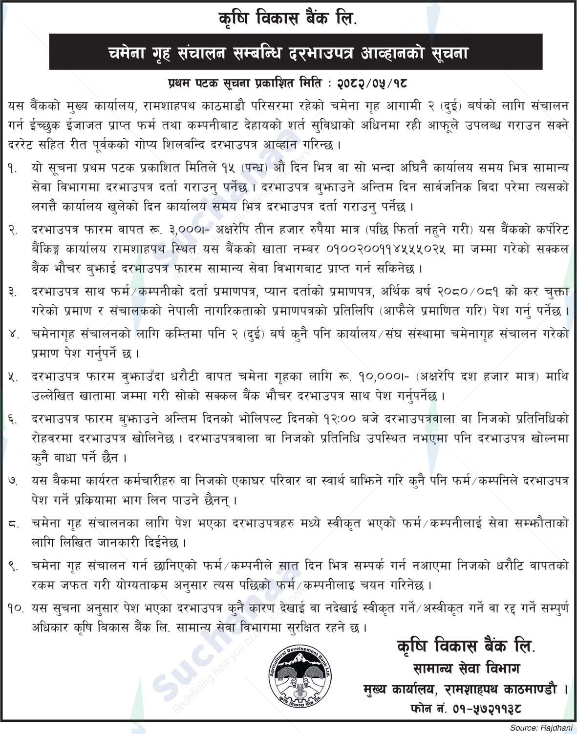 Agricultural Development Bank Limited