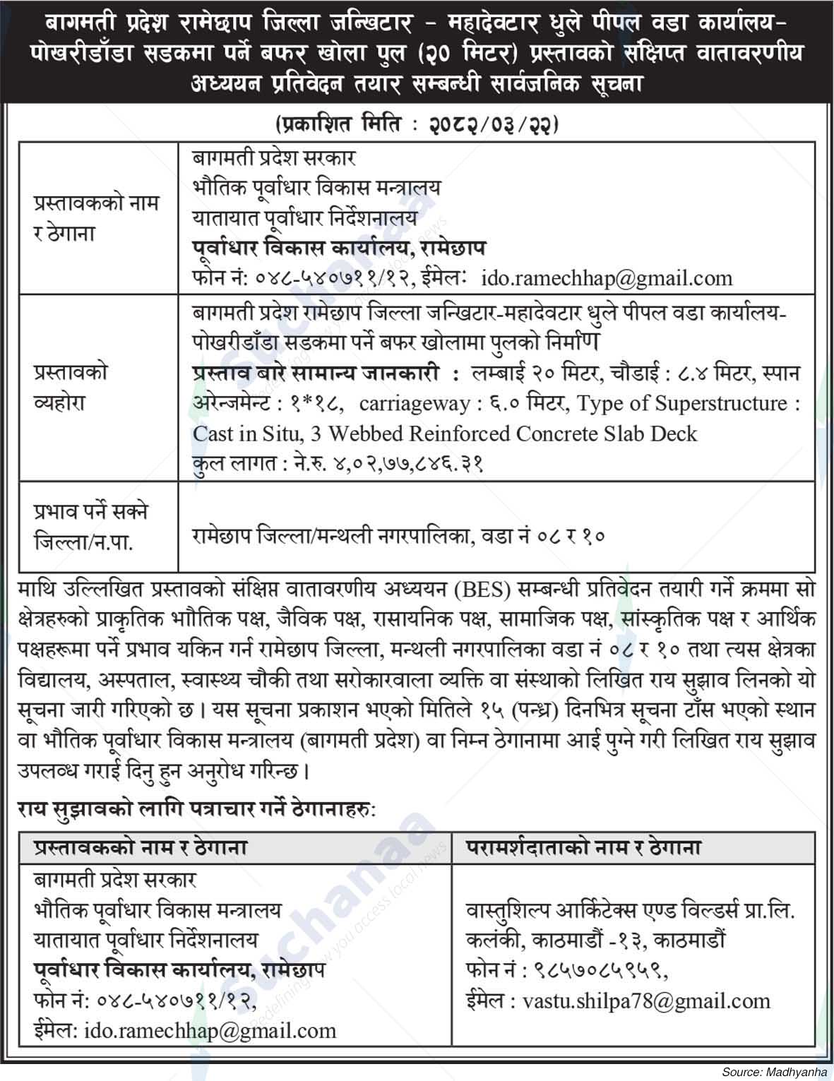 Infrastructure Development Office, Ramechhap
