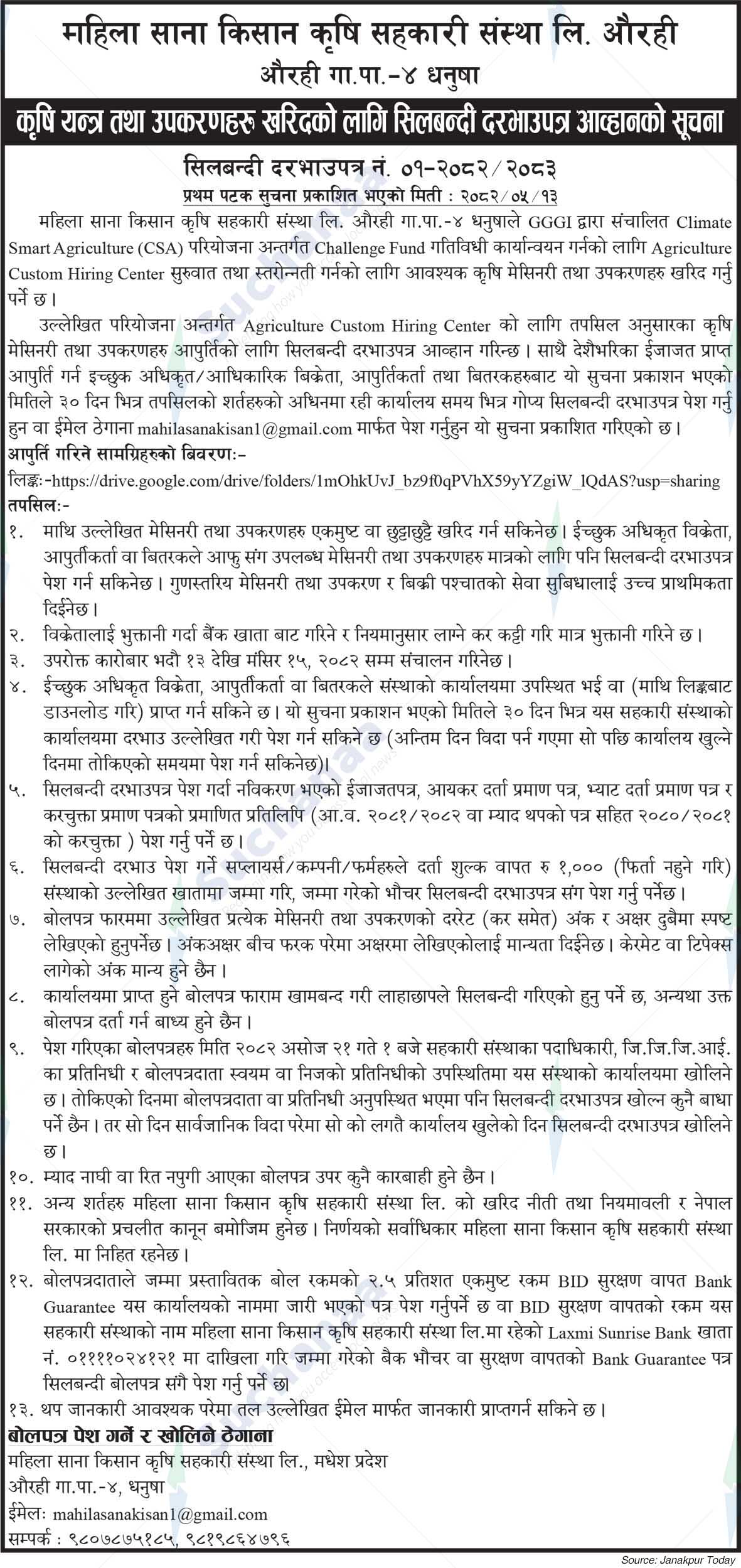 Mahila Sana Kisan Krishi Sahakari Sanstha Ltd.