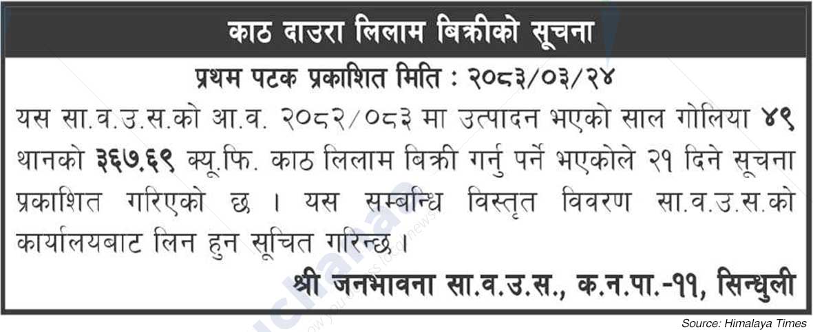 Shree Janbhavana Saa.Wa.Wo.Sa.