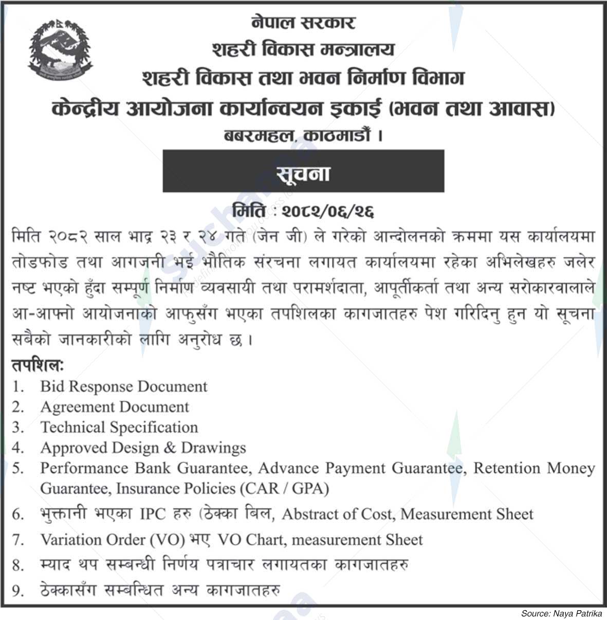 Central Project Implementation Unit (Buildings and Housing), Babarmahal, Kathmandu