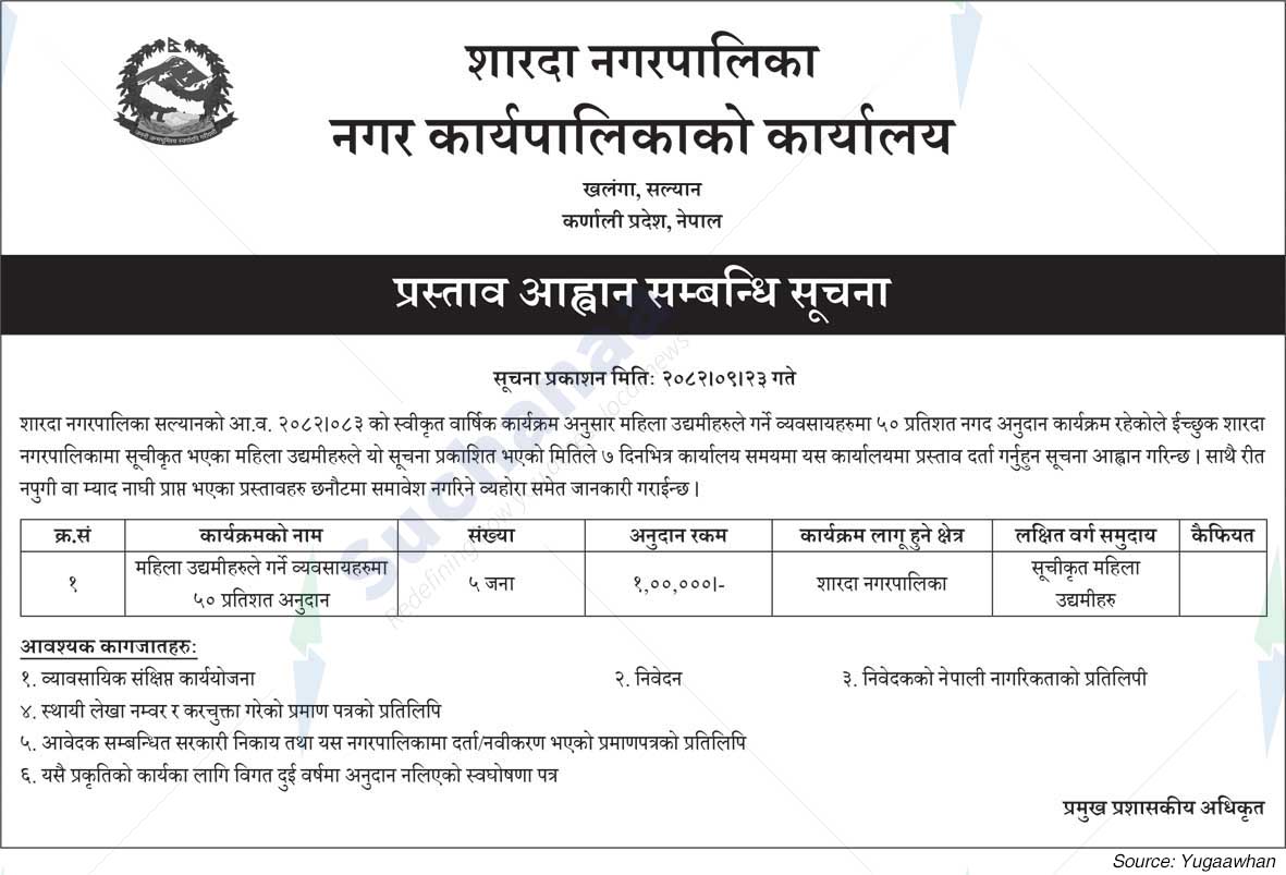 Sharada Municipality