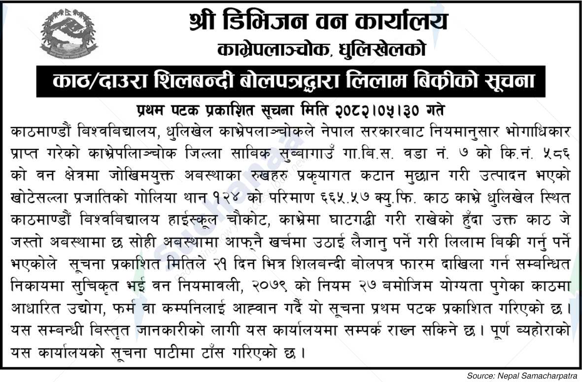 Division Forest Office, Kavrepalanchok, Dhulikhel