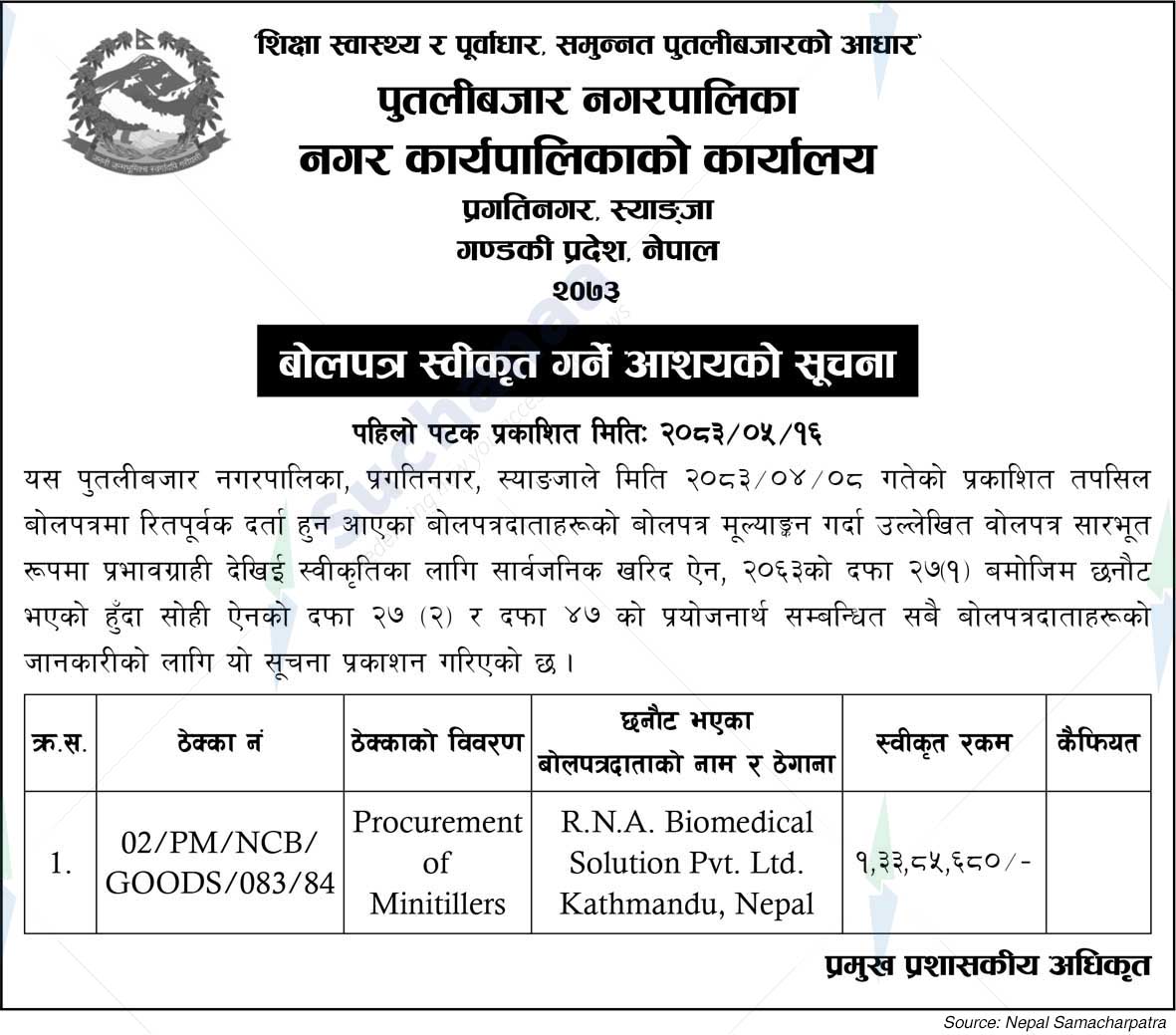 Putalibazar Municipality
