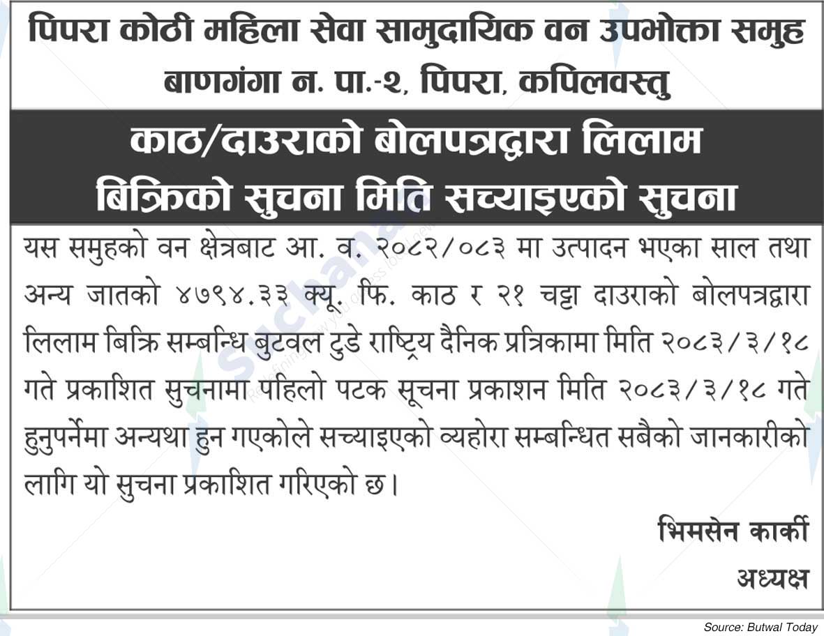 Pipra Kothi Mahila Sewa Saa.Wa.Wo.Sa.