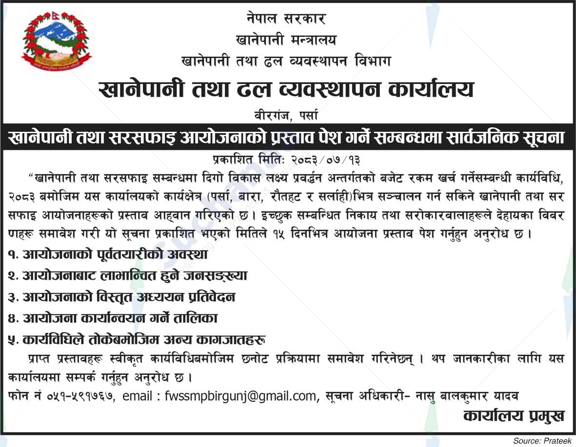 Water Supply and Sewerage Management Office, Birgunj