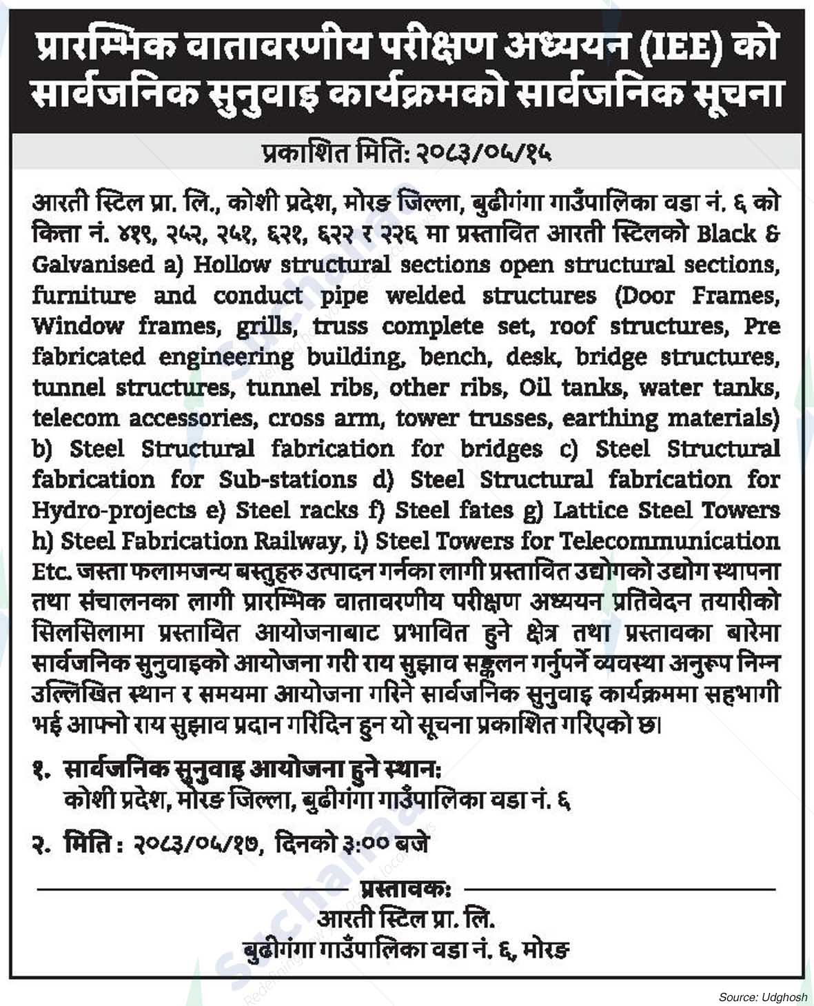 Aarti Steel Pvt. Ltd.