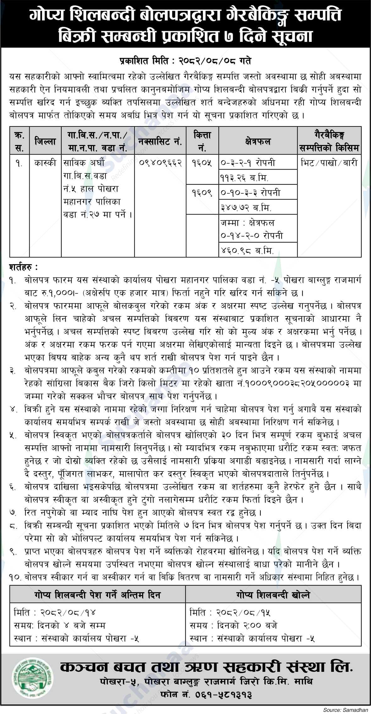Kanchan Savings and Credit Cooperative Society Ltd.