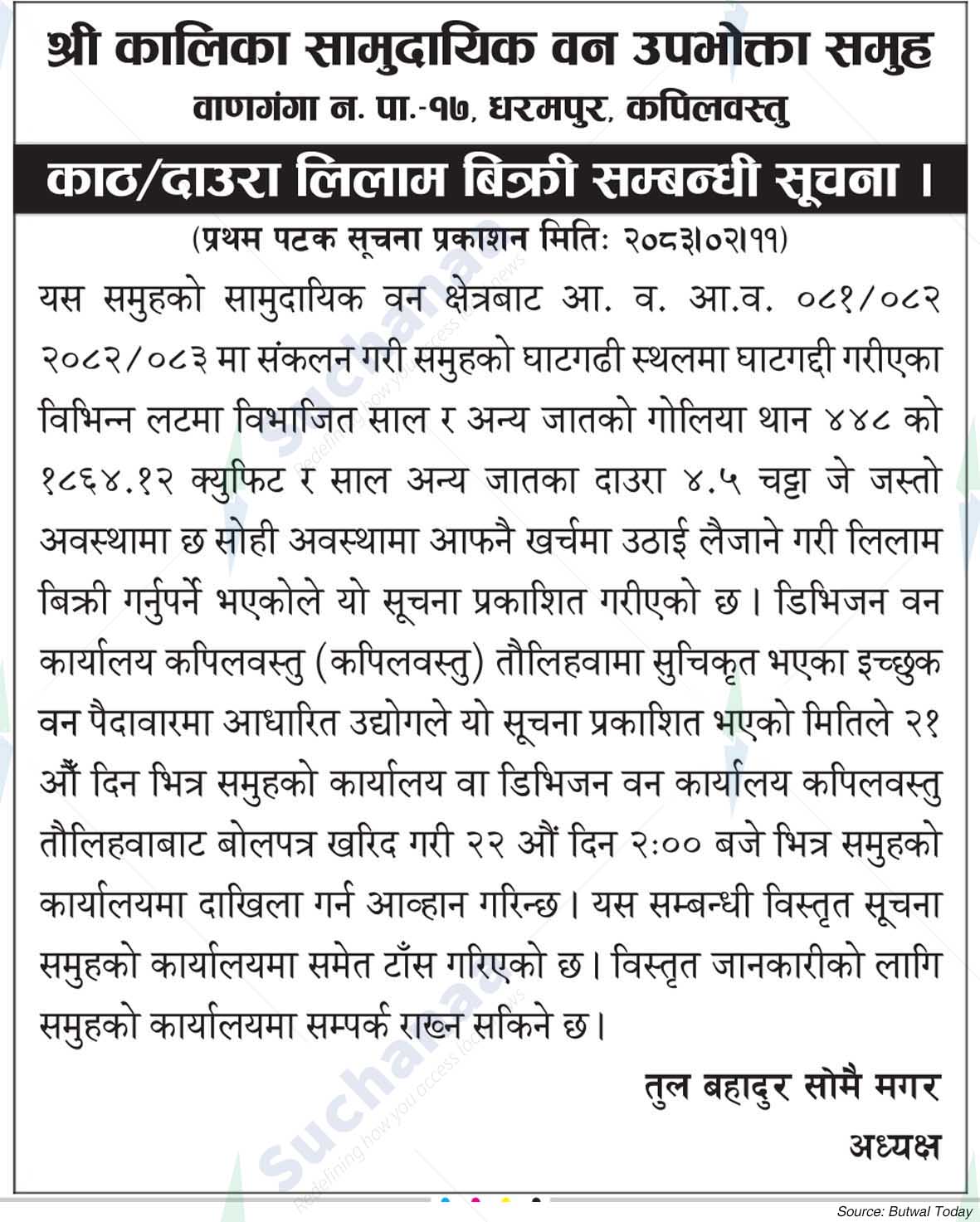 Shree Kalika Saa.Wa.Wo.Sa.