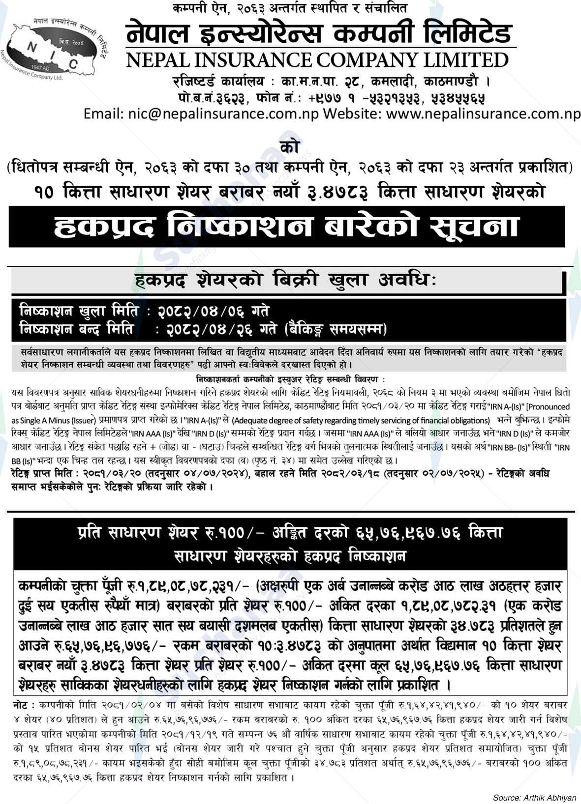 Nepal Insurance Company Limited