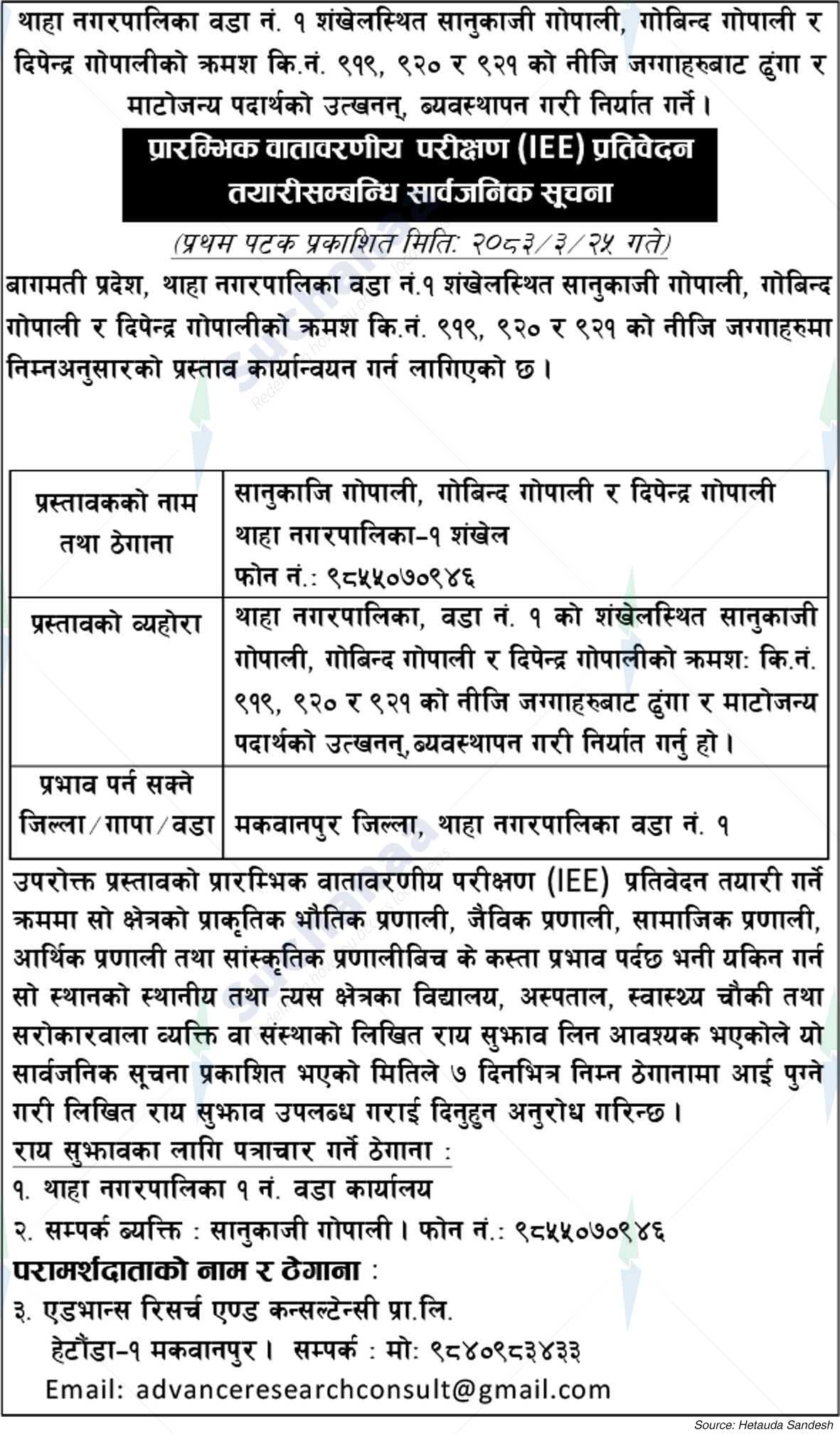 Shree Sanukaji Gopali and Others
