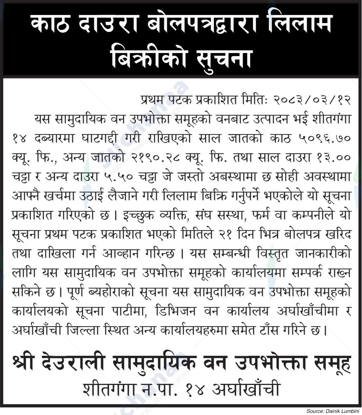 Shree Deurali Saa.Wa.Wo.Sa.