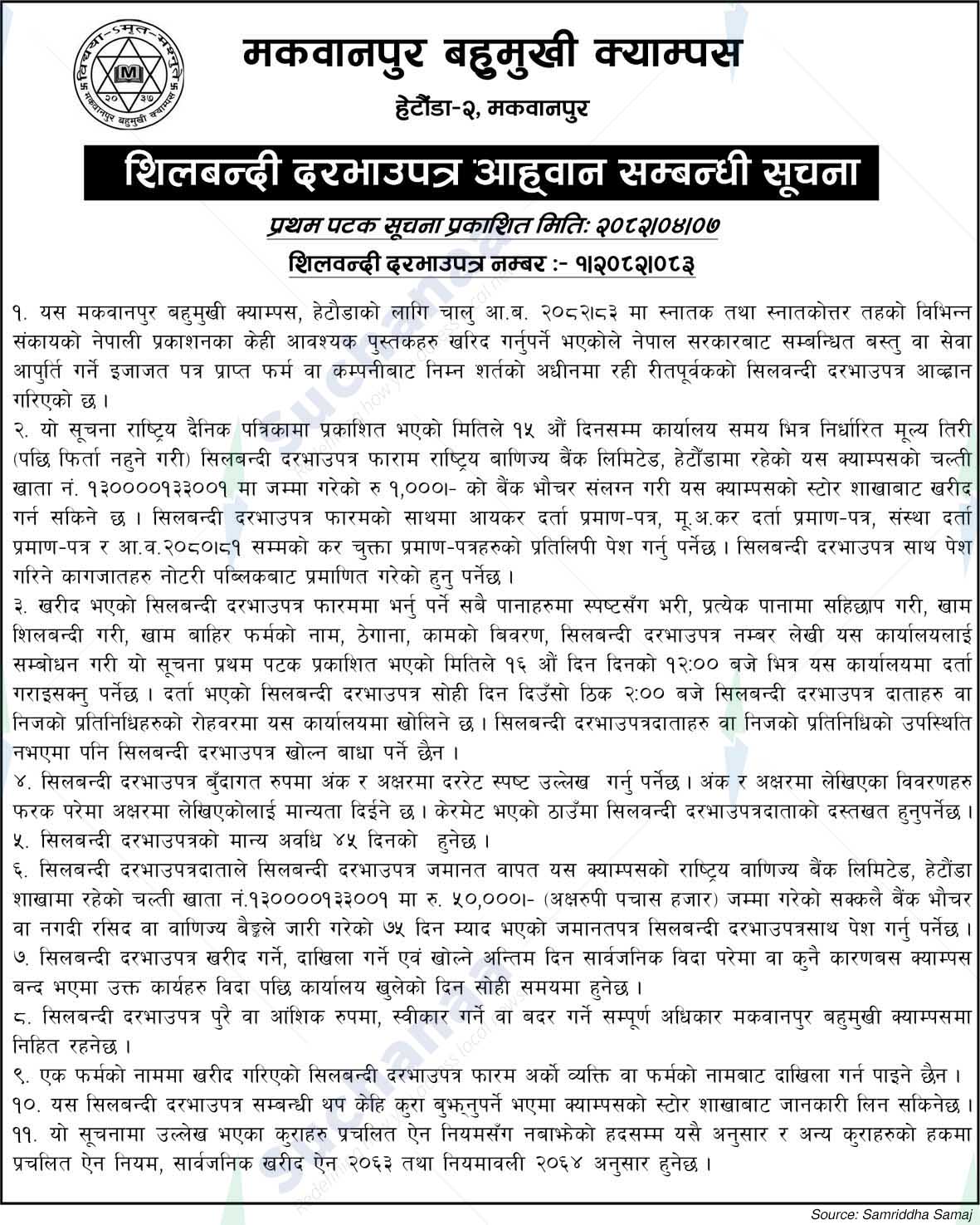 Makawanpur Multiple Campus (MMC)