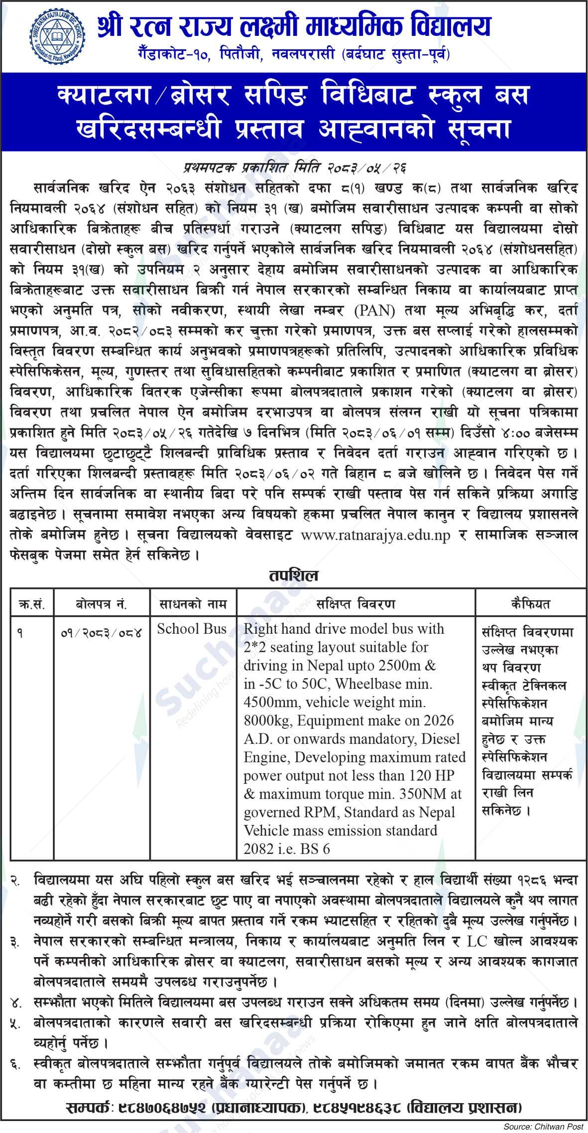 Shree Ratna Rajya Laxmi Secondary School
