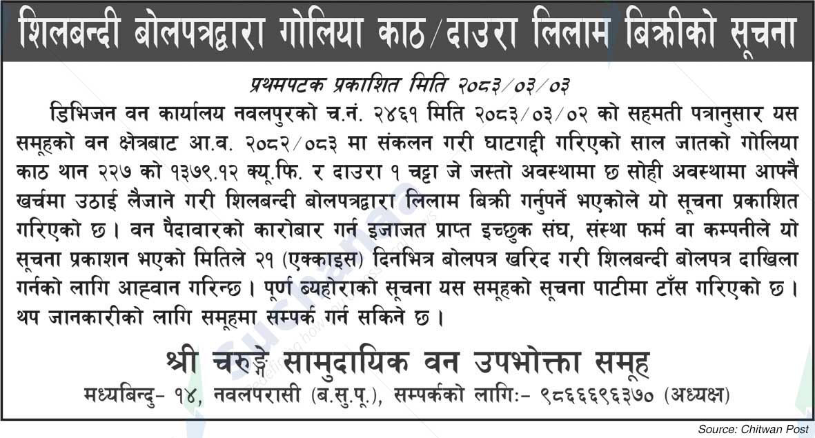 Shree Charunge Saa.Wa.Wo.Sa.