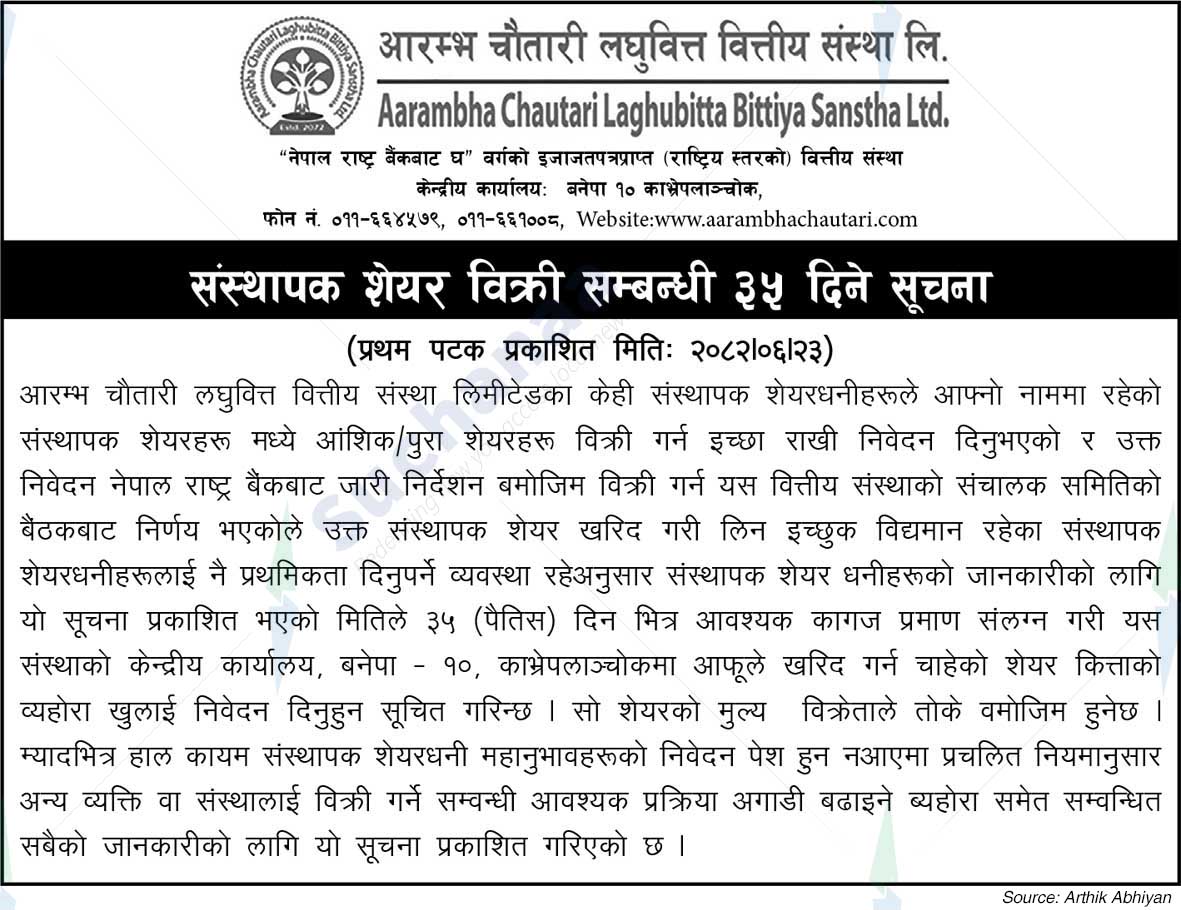 Aarambha Chautari Laghubitta Bittiya Sanstha Ltd.