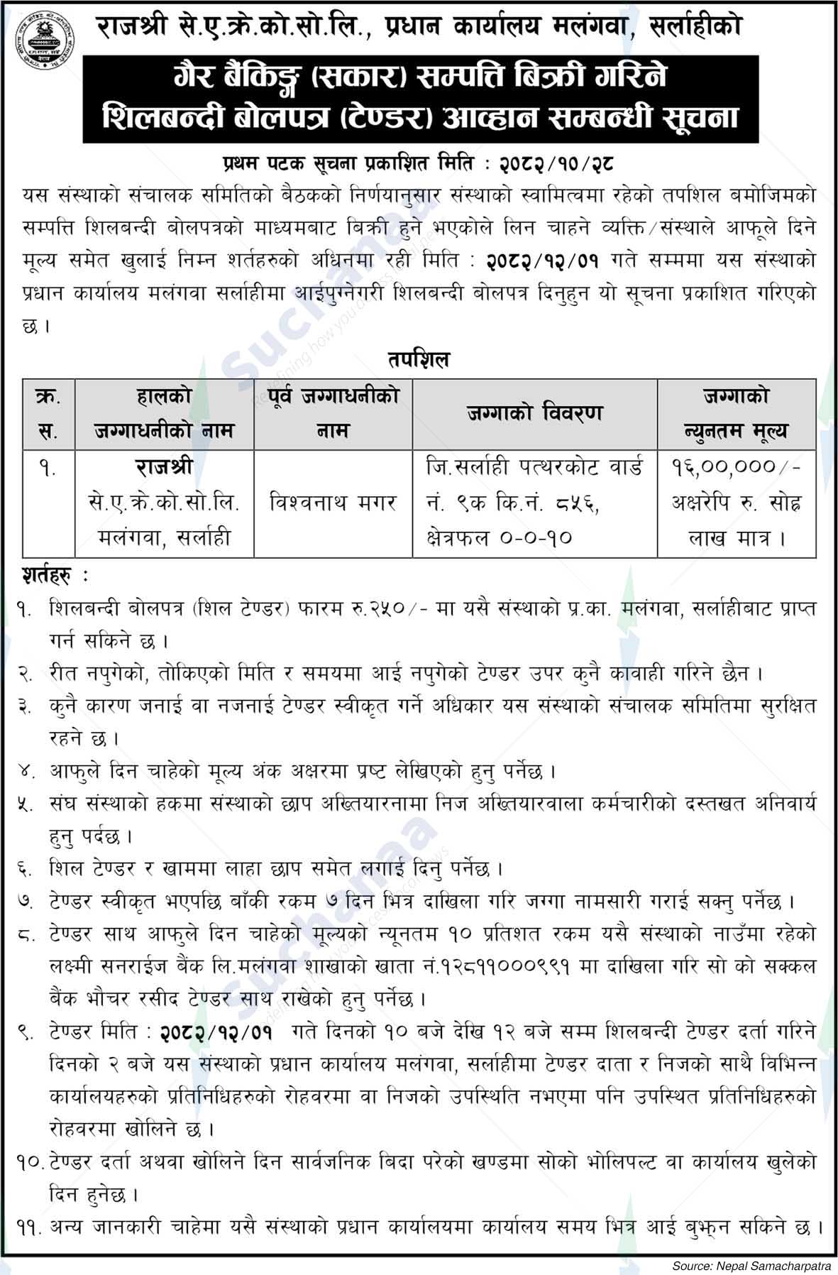 Rajshree S.A.K.R.Co.Ltd., Head Office Malangwa, Sarlahi