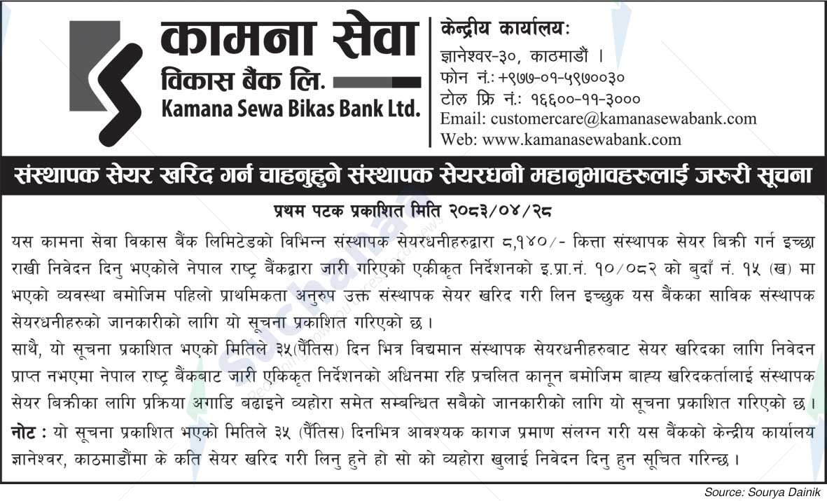 Kamana Sewa Bikas Bank Ltd.