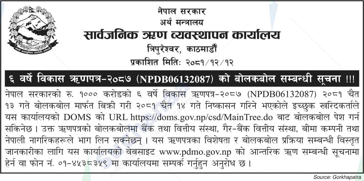 Public Debt Management Office