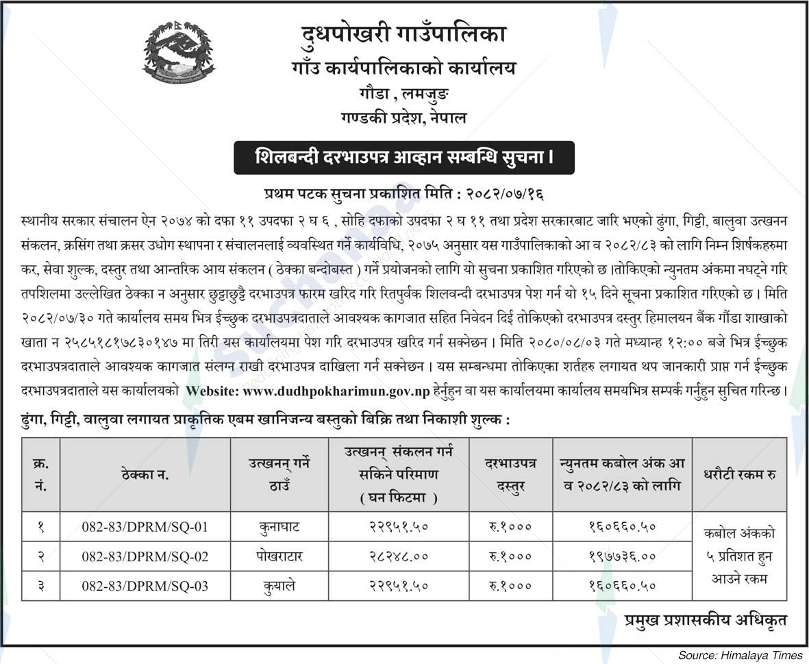 Dudhpokhari Rural Municipality