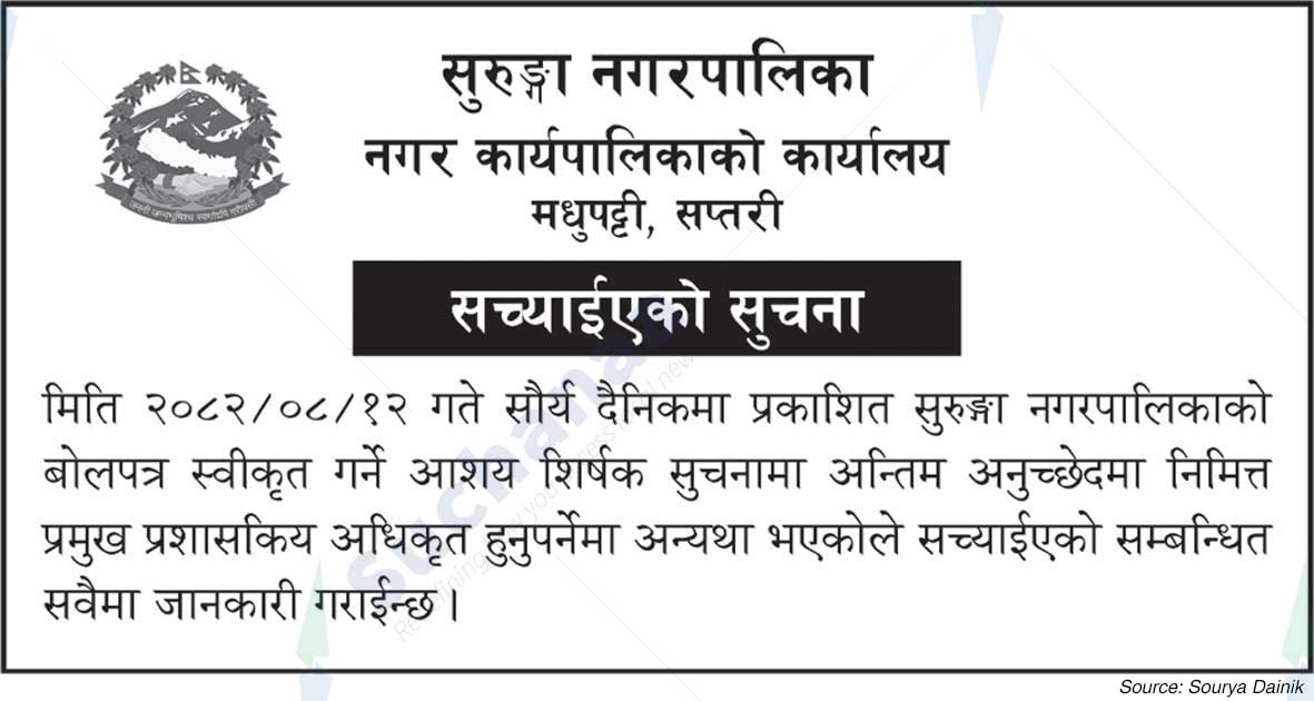 Surunga Municipality